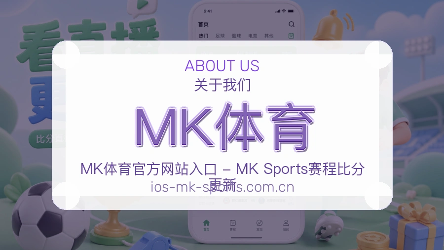 MK体育