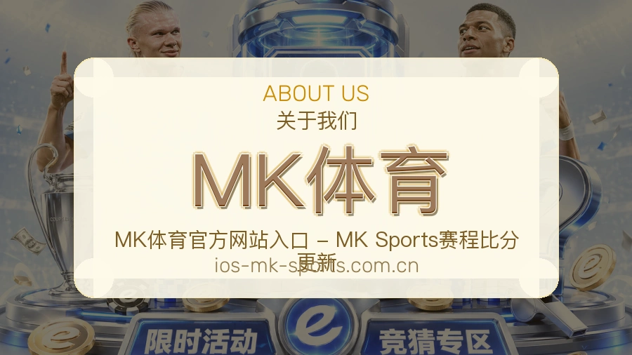 MK体育