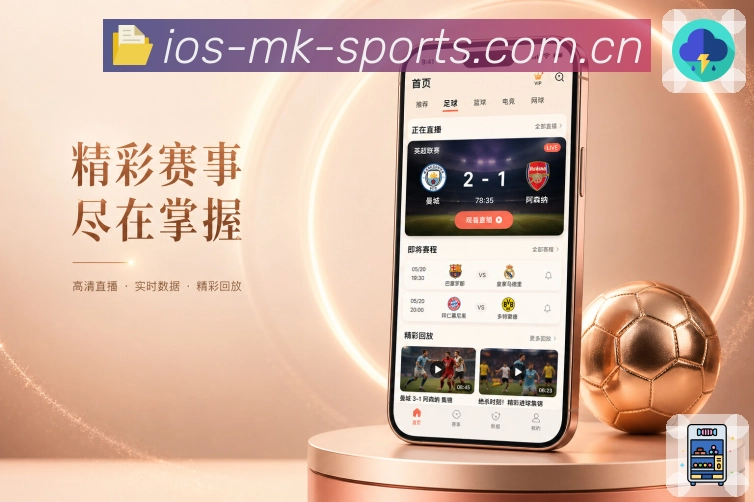 <strong>MK体育</strong>球队关注App